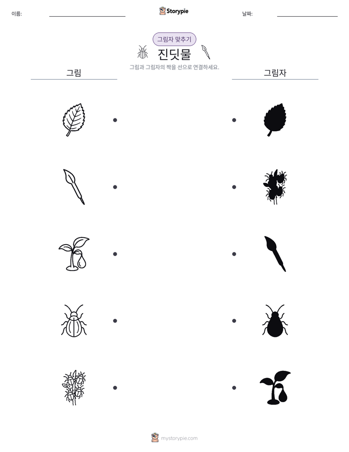 그림자 맞추기