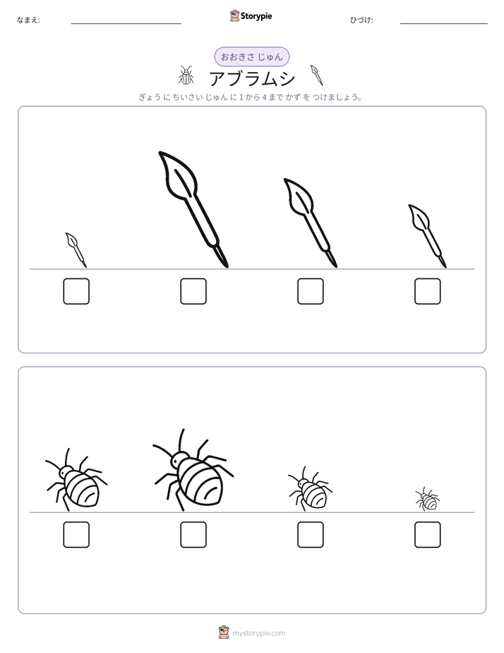 サイズ順