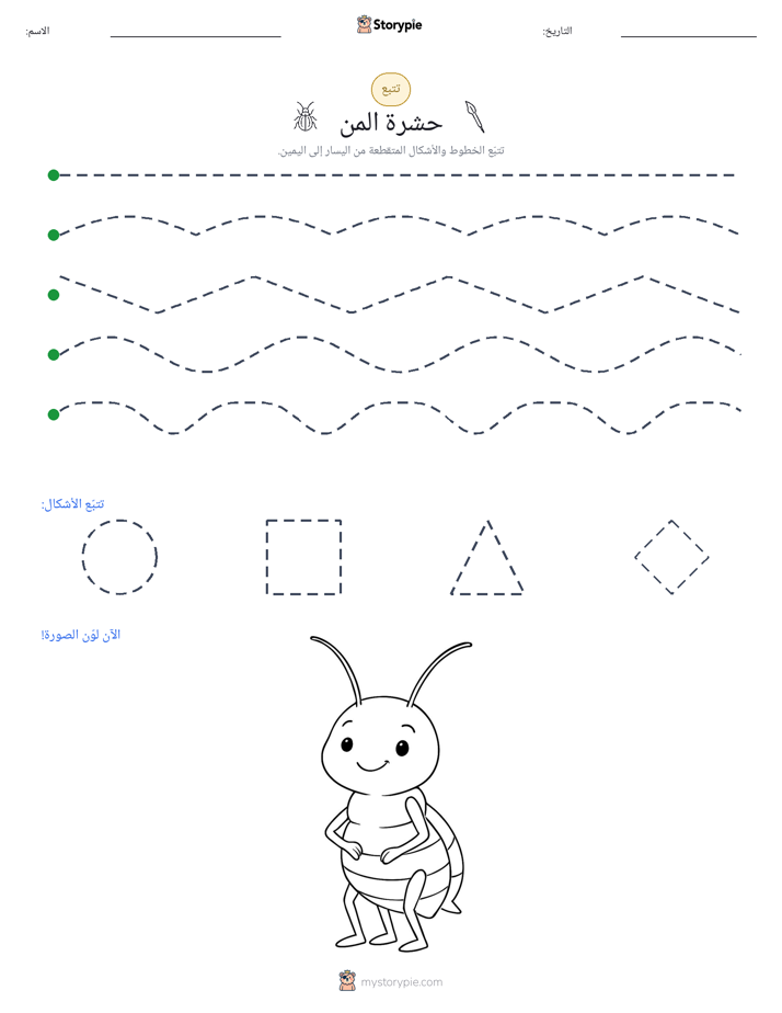 تتبع