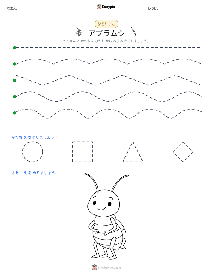 トレース