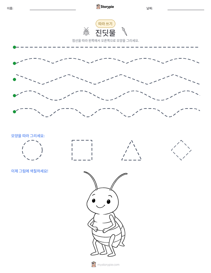 따라 쓰기
