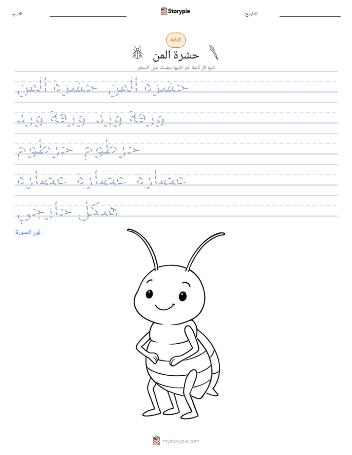 تمرين الكتابة