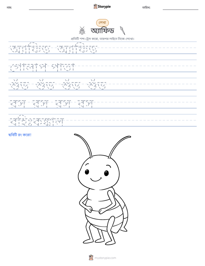 লেখার অনুশীলন