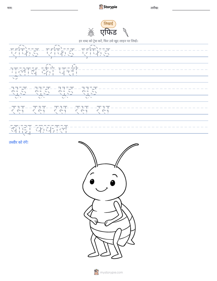 लेखन अभ्यास