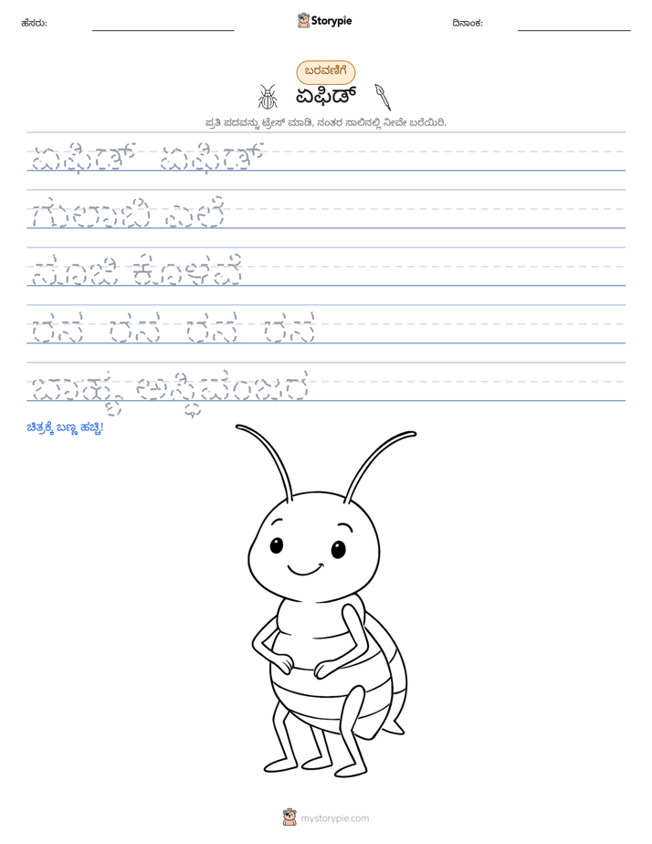 ಲೇಖನ ಅಭ್ಯಾಸ