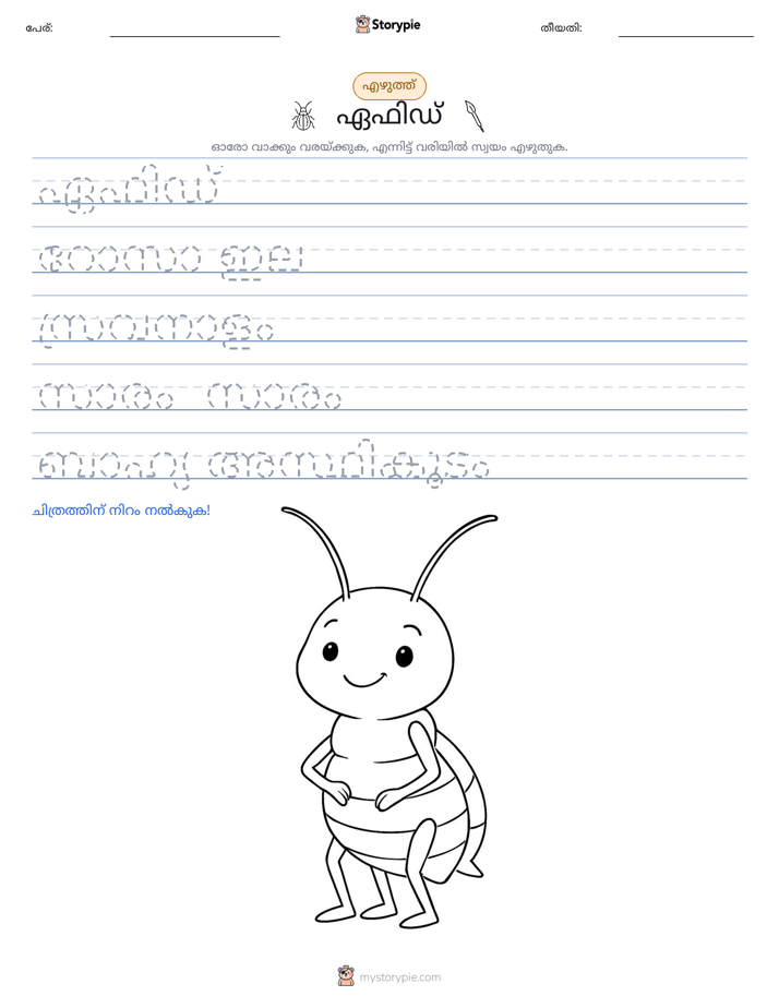 എഴുത്ത് പരിശീലനം