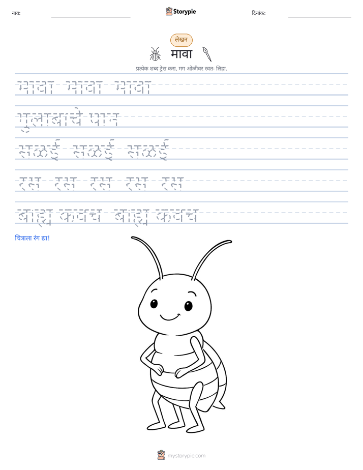 लेखन सराव