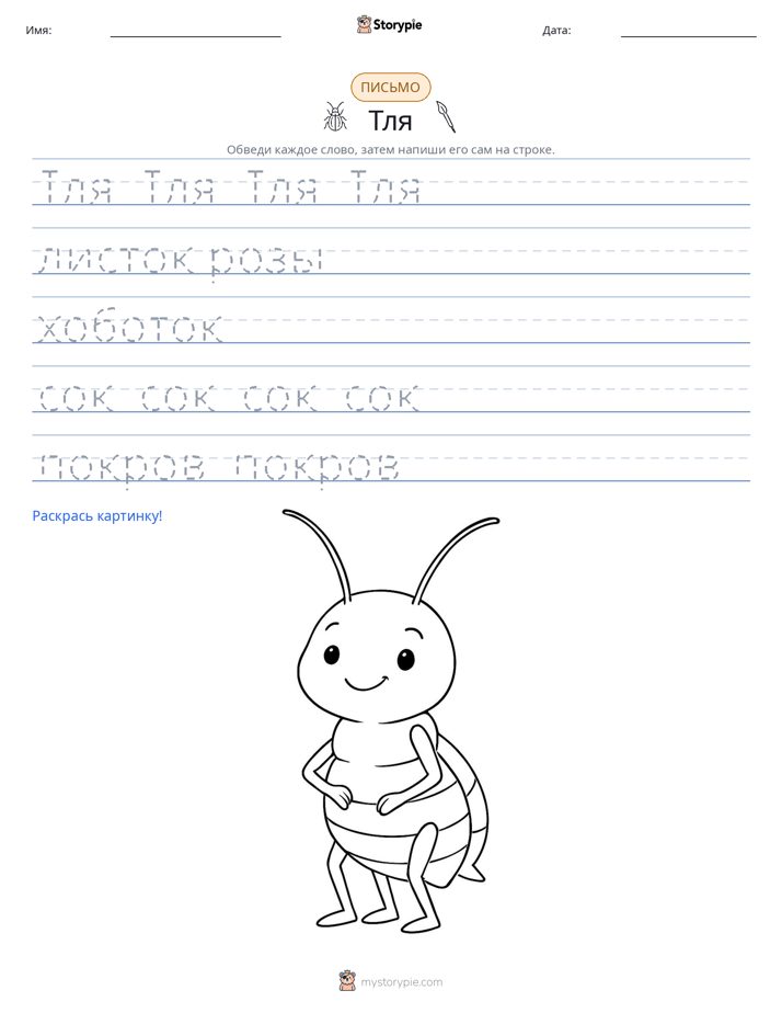 Практика письма