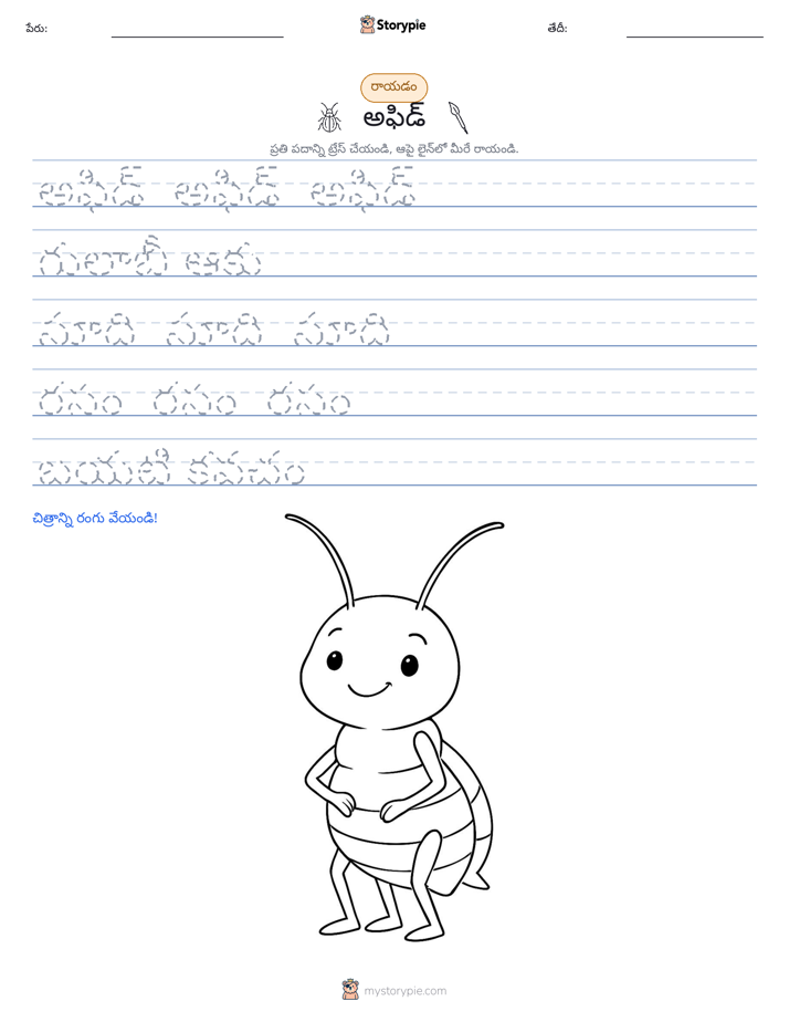 రాయడం సాధన