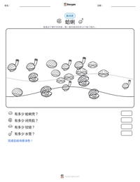 蛤蜊 可打印工作表预览