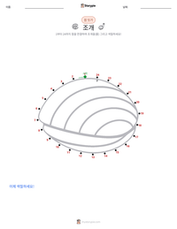 조개 인쇄 가능한 워크시트 미리보기