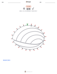 蛤蜊 可打印工作表预览