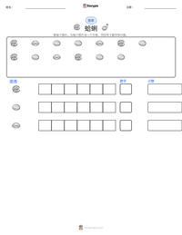 蛤蜊 可打印工作表预览
