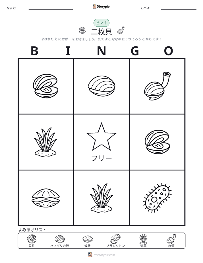 ピクチャービンゴ