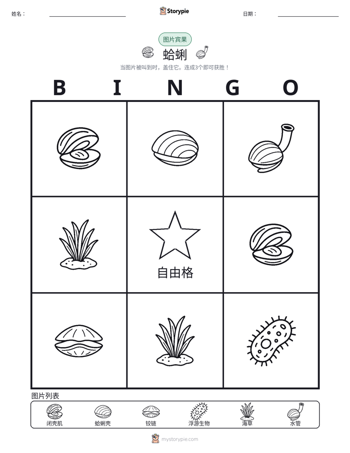 图片宾果