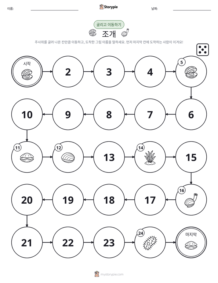 주사위 굴리고 이동하기 게임