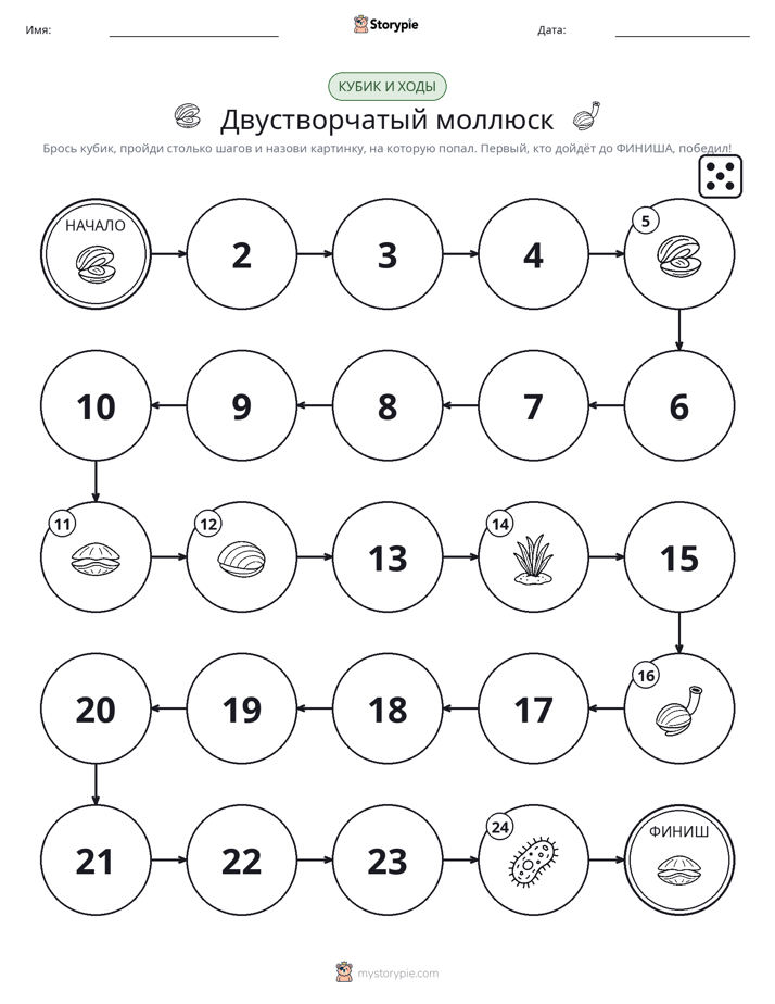 Игра: катай и двигайся