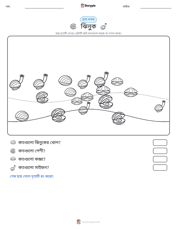 গণনা দৃশ্য