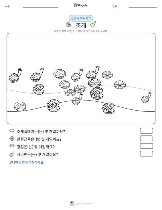 세기 장면