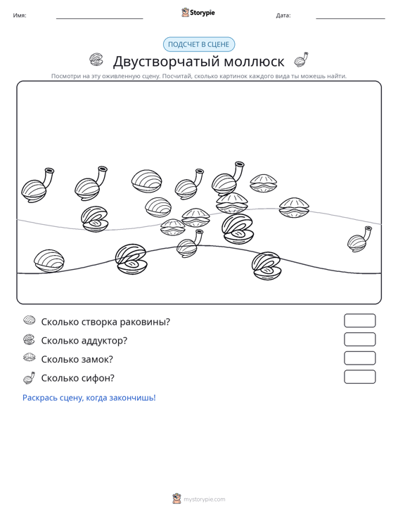 Сцена счёта