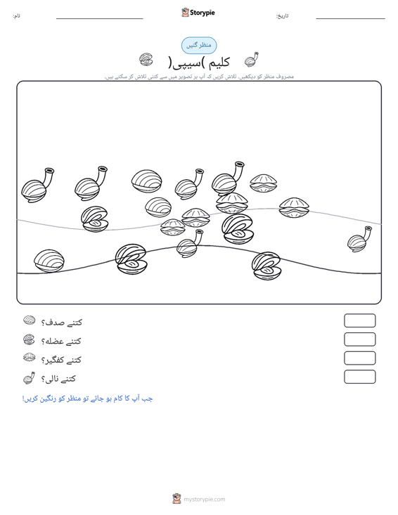 گنتی کا منظر