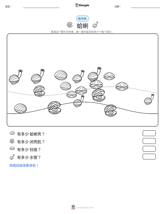 计数场景