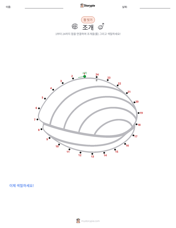 점 연결하기