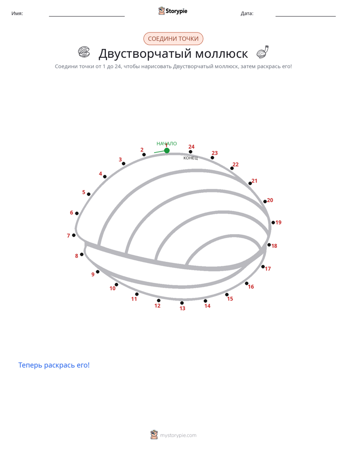 Соедини точки