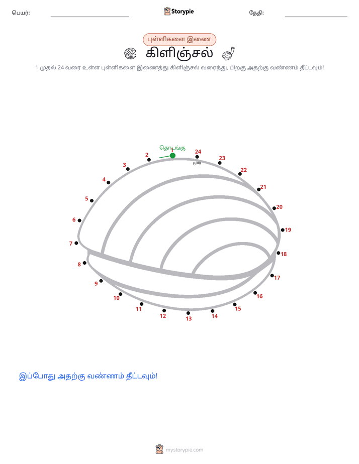 முத்து இணைப்பு