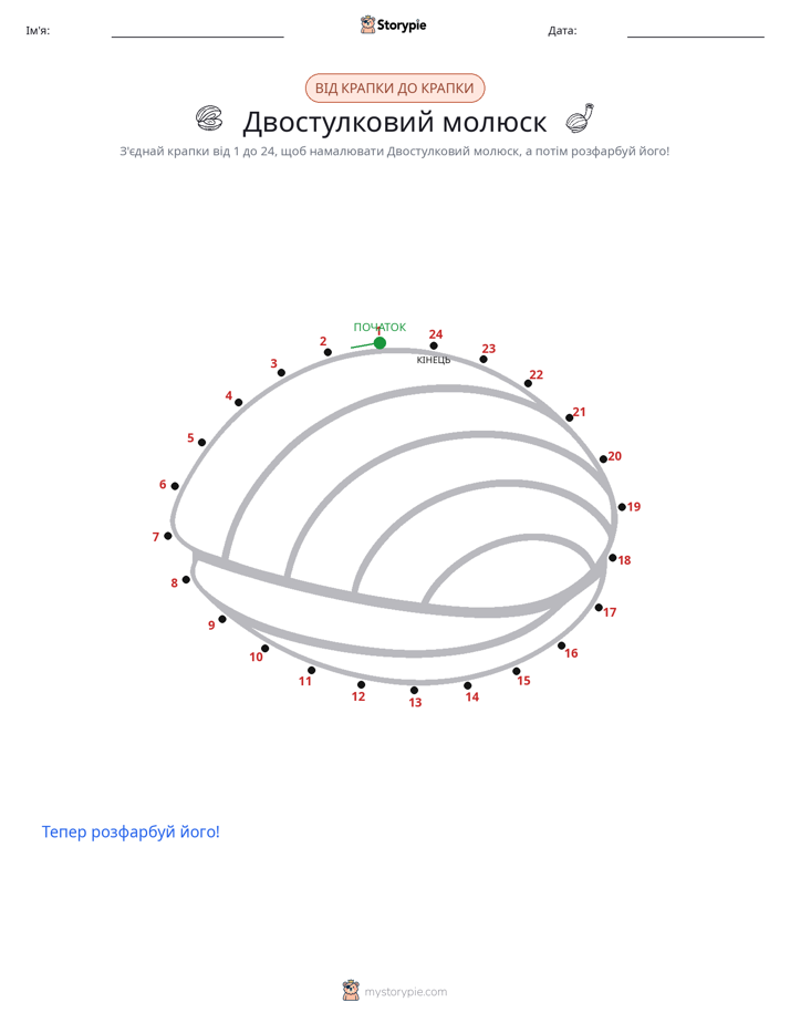 З'єднай точки
