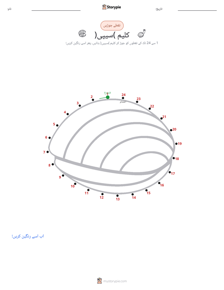 نقطے سے نقطے تک