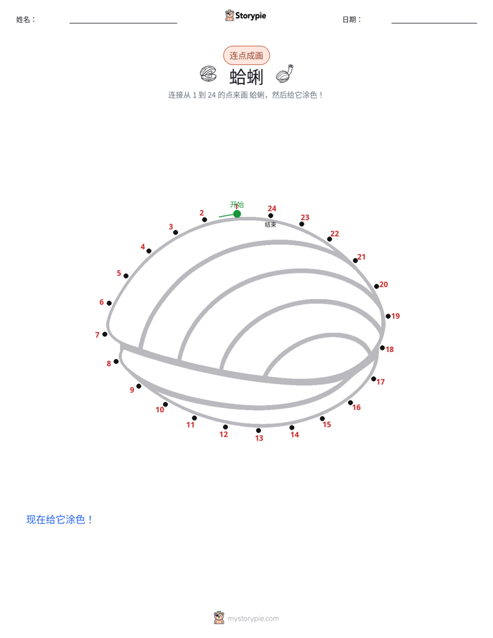 连点成线