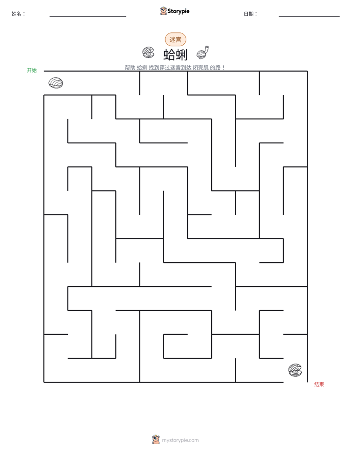 迷宫