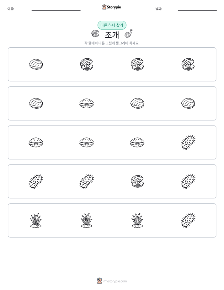 이상한 것 찾기