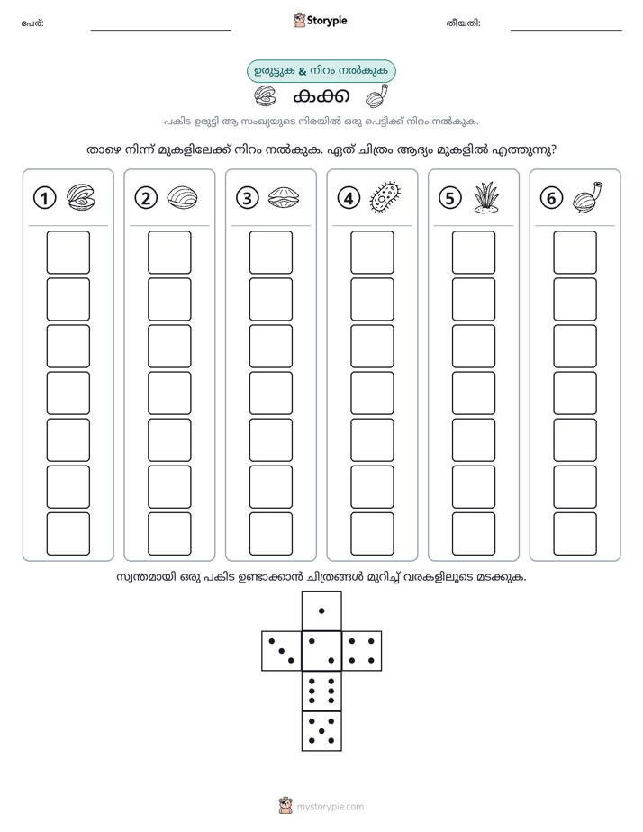 റോൾ & കളർ