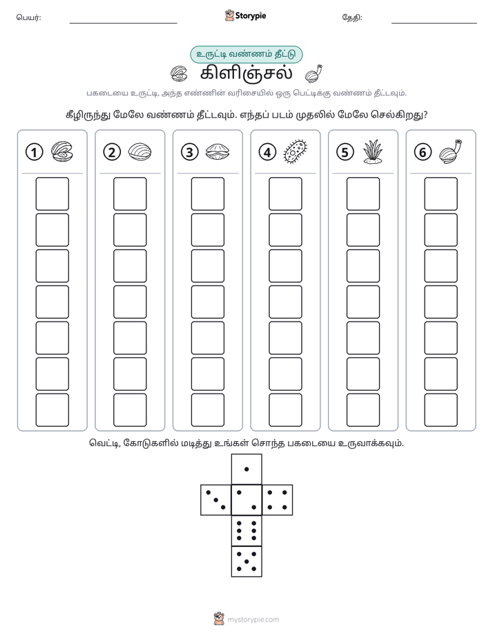 ரோல் & நிறம்