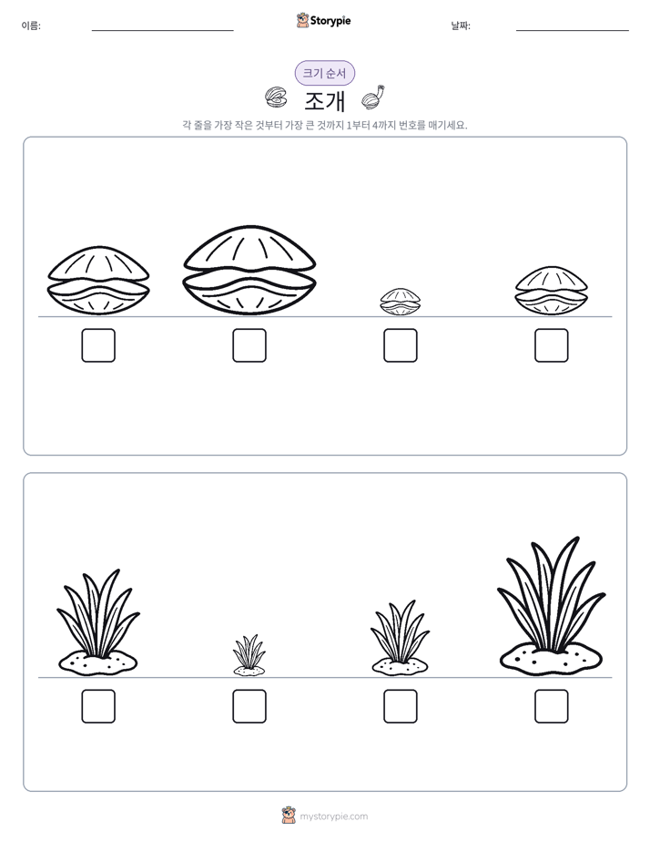 크기 순서