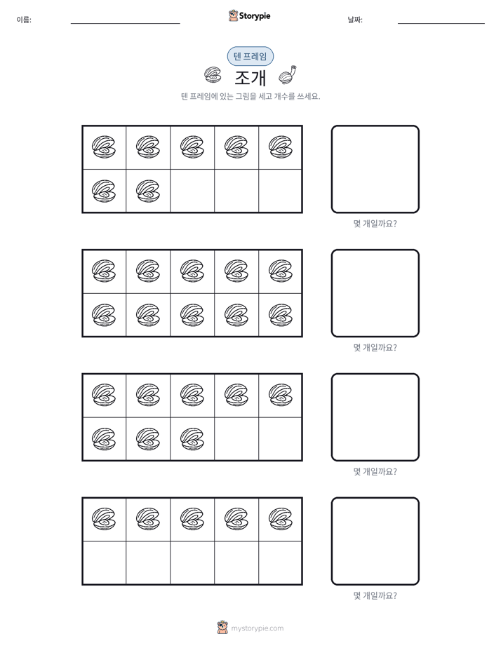 텐 프레임
