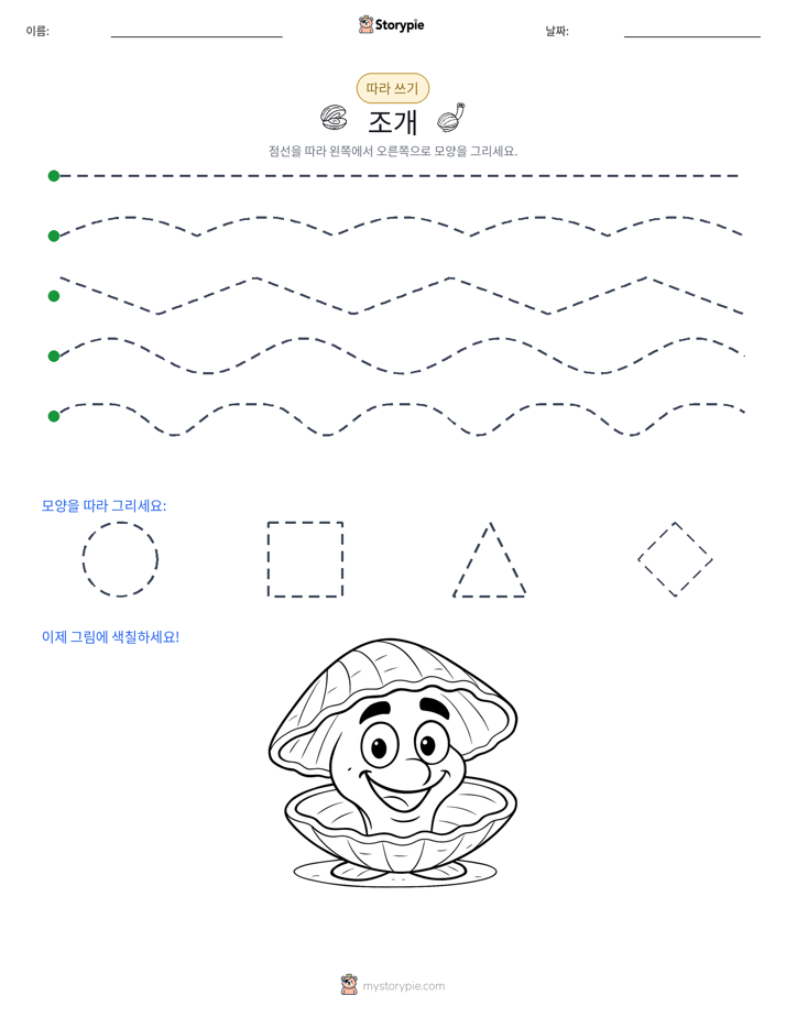 따라 쓰기