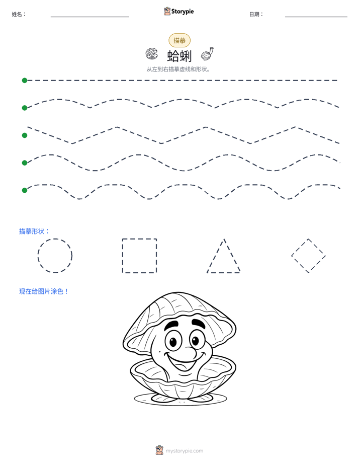 描摹
