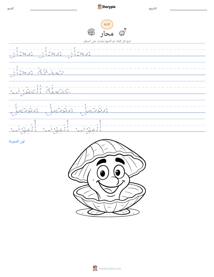 تمرين الكتابة