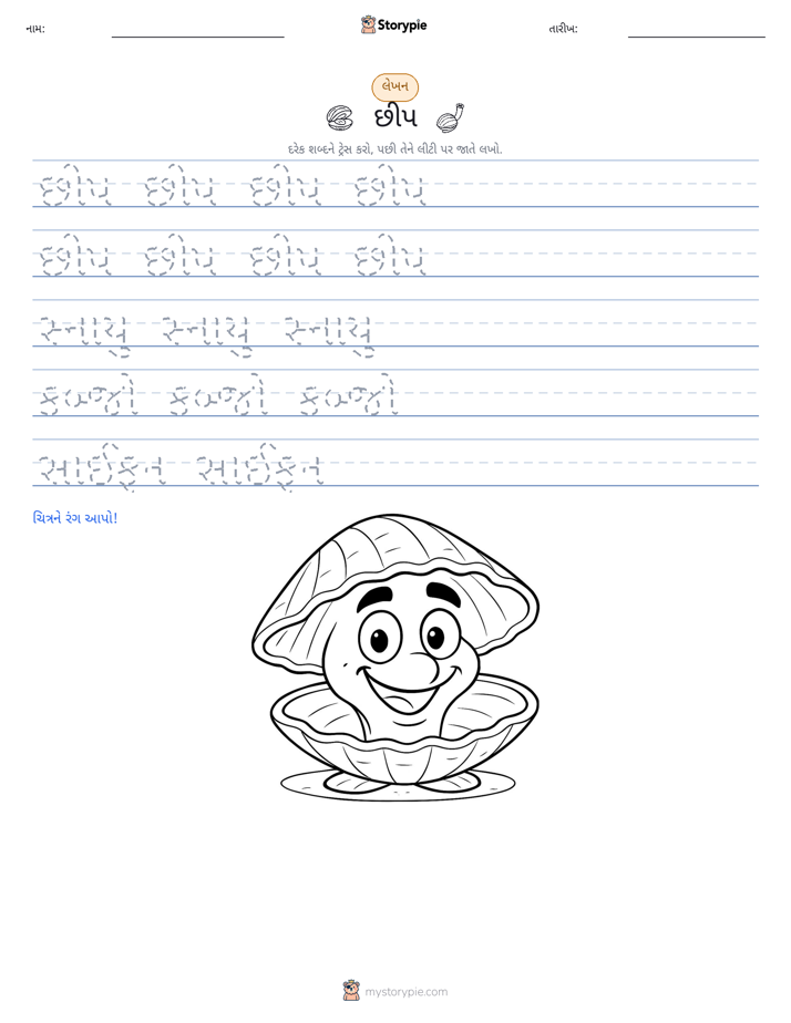 લખાણ પ્રેક્ટિસ