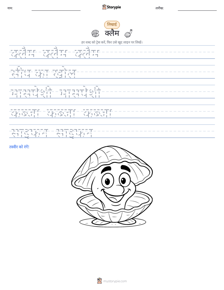 लेखन अभ्यास