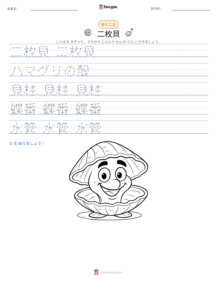 書き取り練習