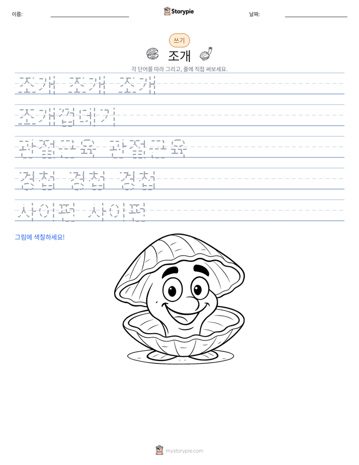 쓰기 연습