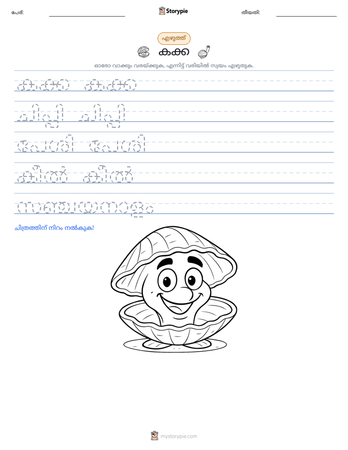 എഴുത്ത് പരിശീലനം