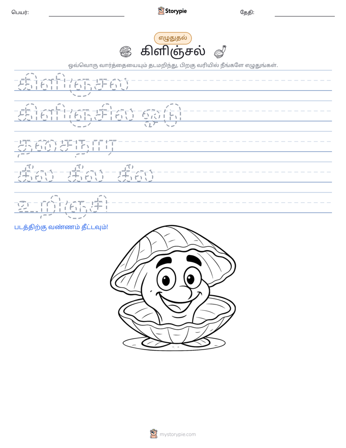 எழுத்து பயிற்சி
