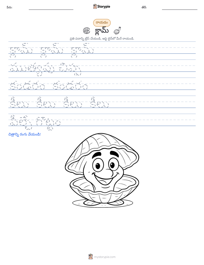 రాయడం సాధన
