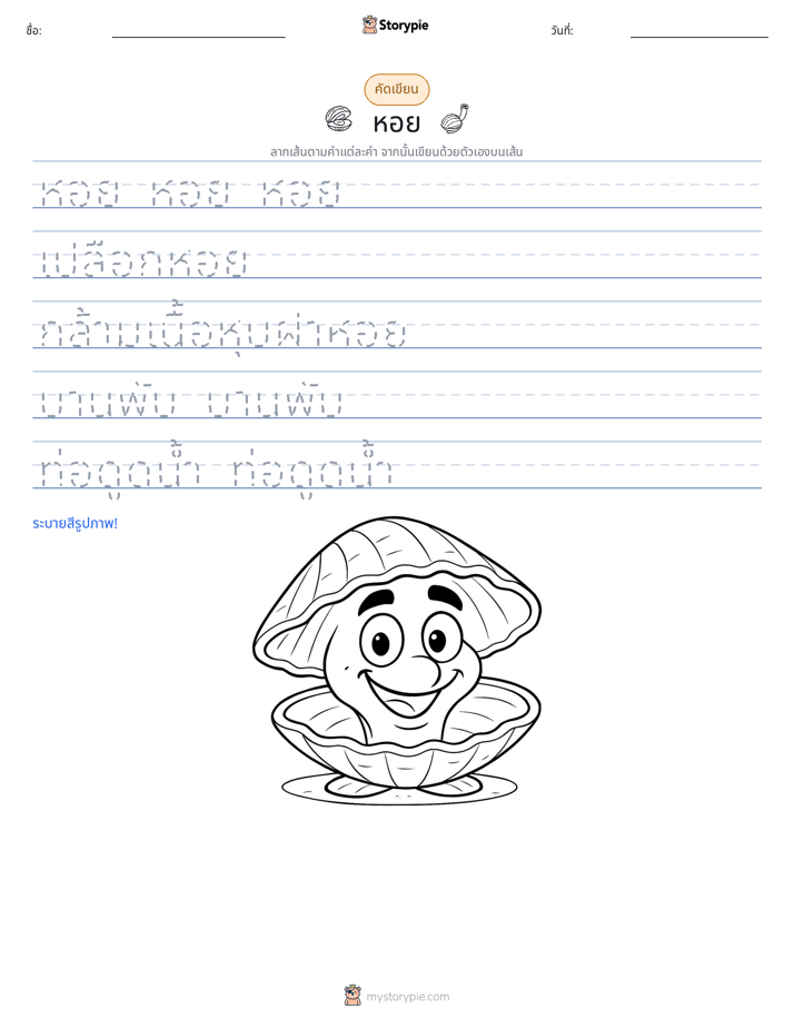 การฝึกเขียน