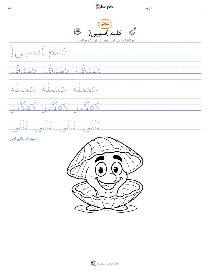 تحریری مشق
